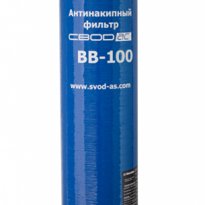 АНТИНАКИПНЫЙ ФИЛЬТР «СВОД-АС» BB-100