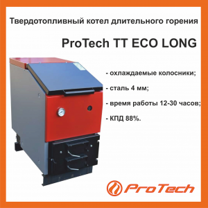 Стальной твердотопливный котел длительного горения ProTech ТТ-18 ЭКО Long